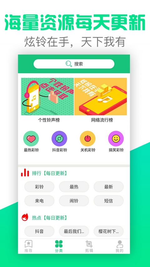 铃声抖抖手机软件app截图