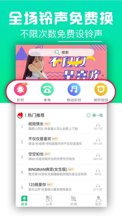 铃声抖抖手机软件app截图