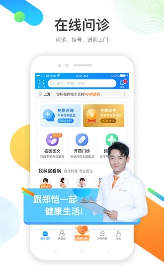 平安好医生手机软件app截图