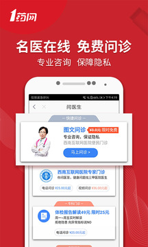 1药网手机软件app截图