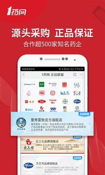 1药网手机软件app截图