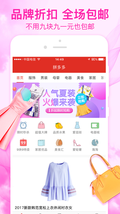 拼多多手机软件app截图