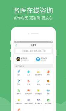 春雨医生手机软件app截图