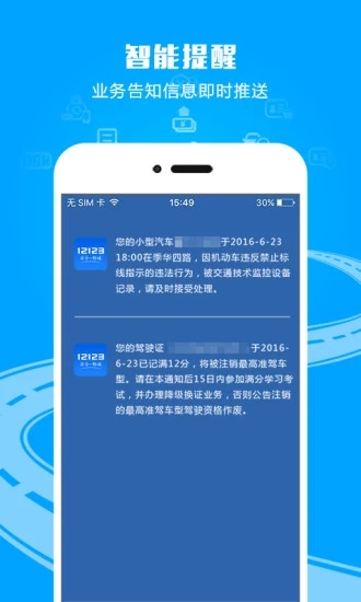 交管12123手机软件app截图