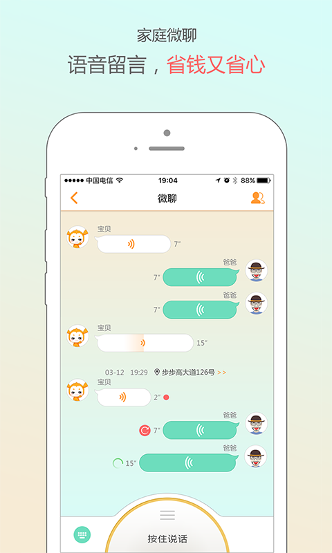 小天才电话手表手机软件app截图