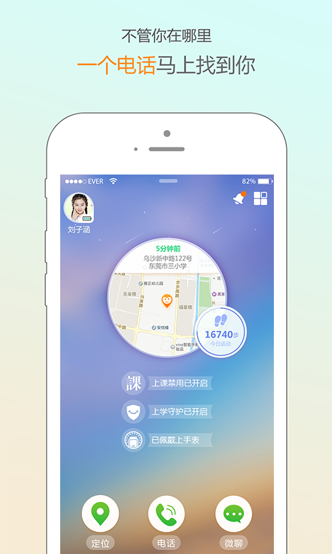 小天才电话手表手机软件app截图