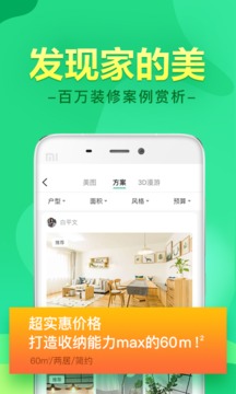 土巴兔装修手机软件app截图