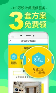 土巴兔装修手机软件app截图