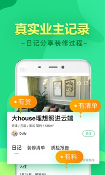 土巴兔装修手机软件app截图