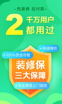 土巴兔装修手机软件app截图