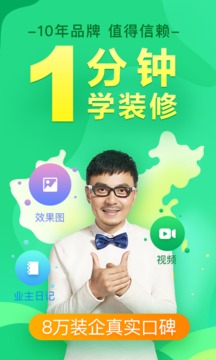 土巴兔装修手机软件app截图