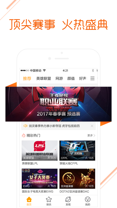 虎牙直播手机软件app截图