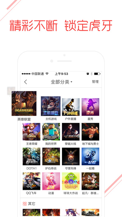 虎牙直播手机软件app截图