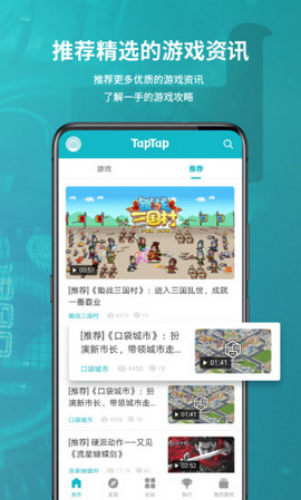 taptap手机软件app截图