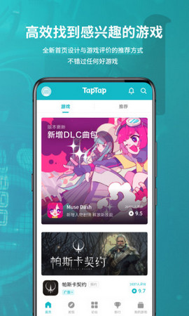 taptap手机软件app截图