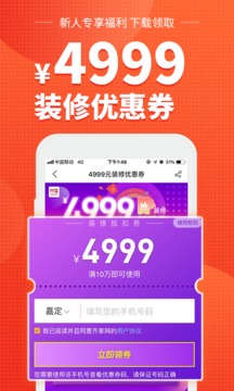 齐家手机软件app截图