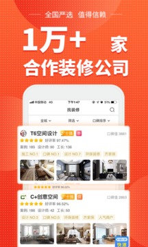 齐家手机软件app截图