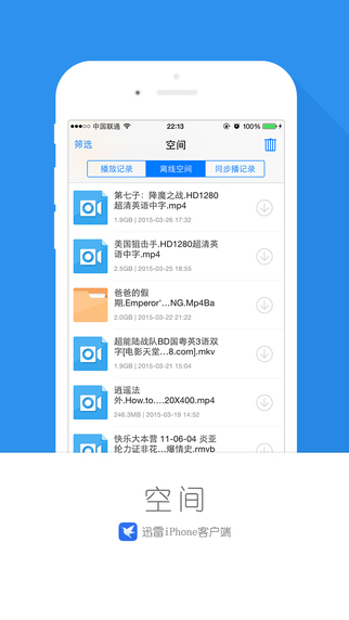 迅雷手机软件app截图