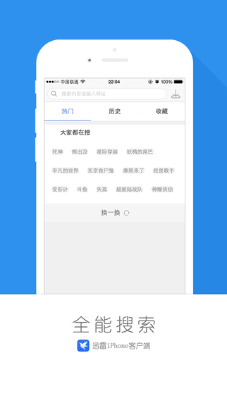 迅雷手机软件app截图