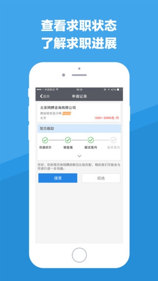 智联招聘手机软件app截图