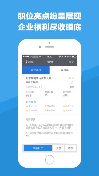 智联招聘手机软件app截图