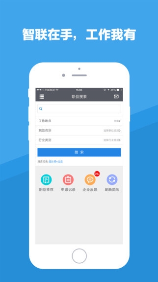 智联招聘手机软件app截图