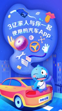 汽车之家手机软件app截图