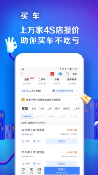 汽车之家手机软件app截图