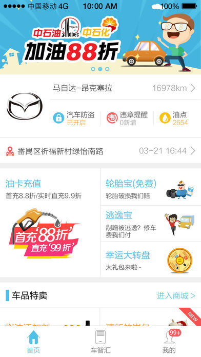 车智汇手机软件app截图