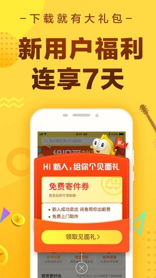 闲鱼手机软件app截图