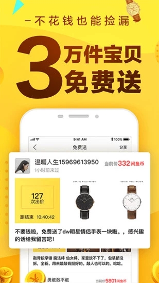 闲鱼手机软件app截图