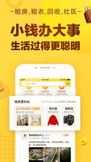 闲鱼手机软件app截图