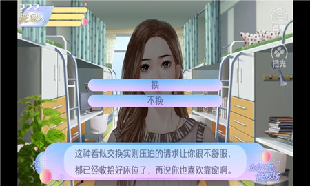 女寝皆是修罗场手游app截图