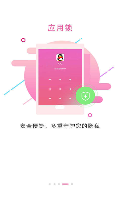 锁屏大全手机软件app截图