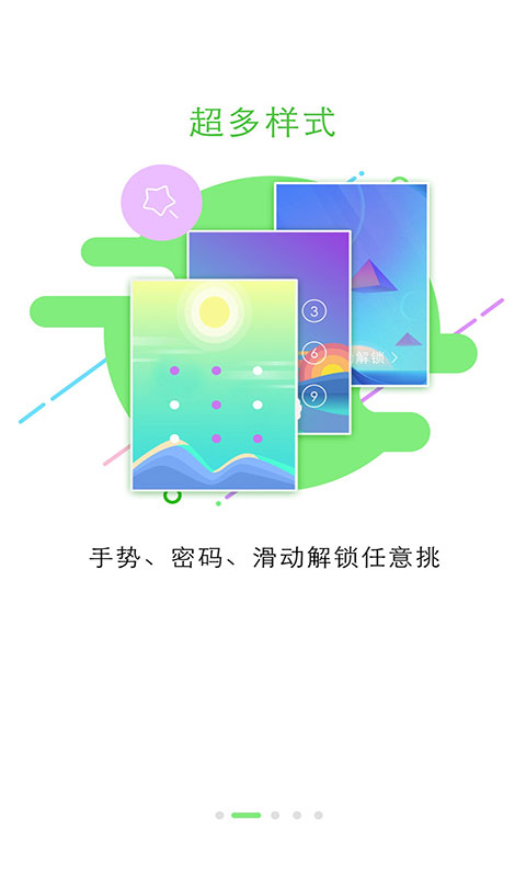 锁屏大全手机软件app截图