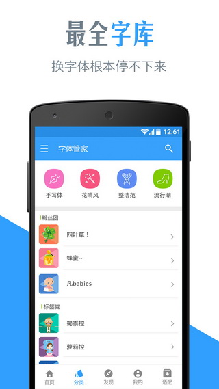 字体管家手机软件app截图