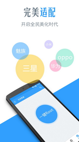 字体管家手机软件app截图