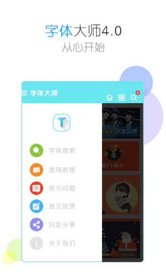 字体大师手机软件app截图