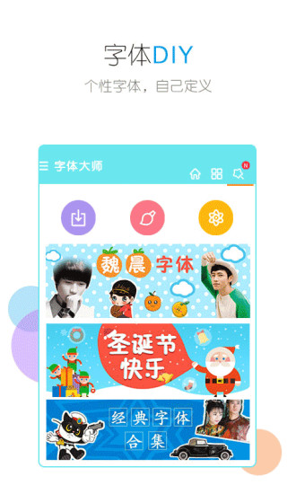 字体大师手机软件app截图