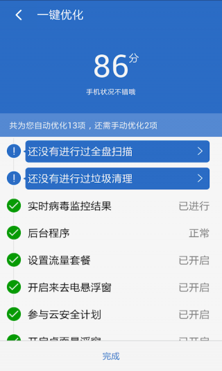 安全先锋手机软件app截图