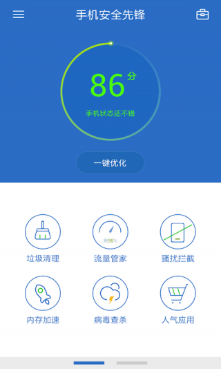 安全先锋手机软件app截图