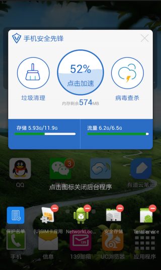 安全先锋手机软件app截图