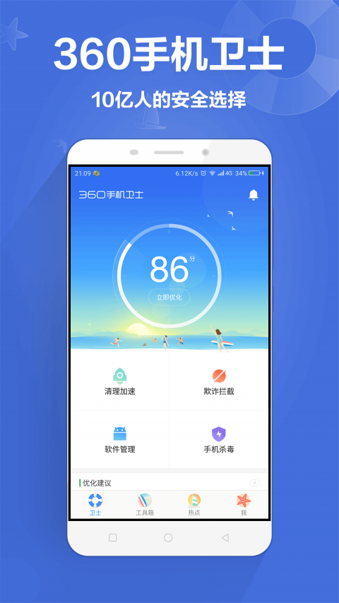 360手机卫士手机软件app截图