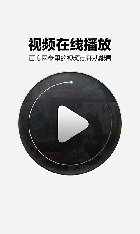 百度网盘手机软件app截图