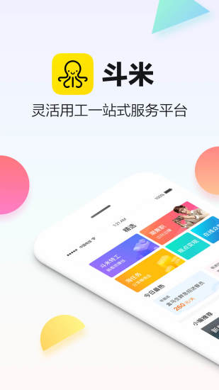 斗米手机软件app截图