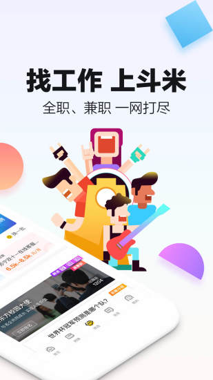 斗米手机软件app截图