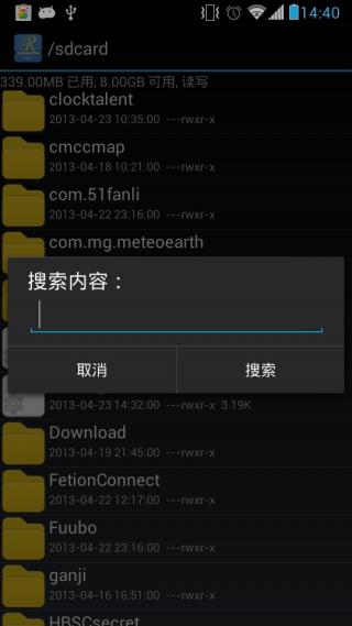 RE文件管理器手机软件app截图