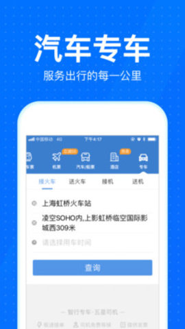 智行火车票手机软件app截图