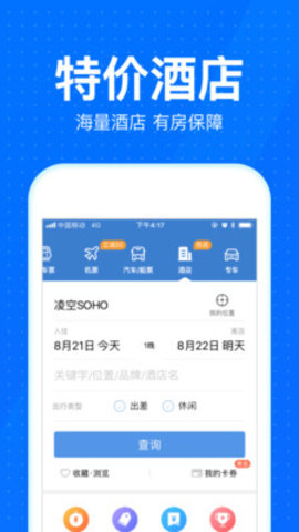 智行火车票手机软件app截图