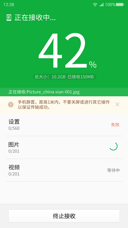 360安全换机手机软件app截图